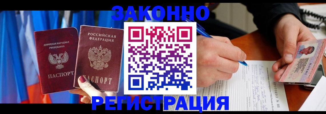 прописка штамп в Белокурихе