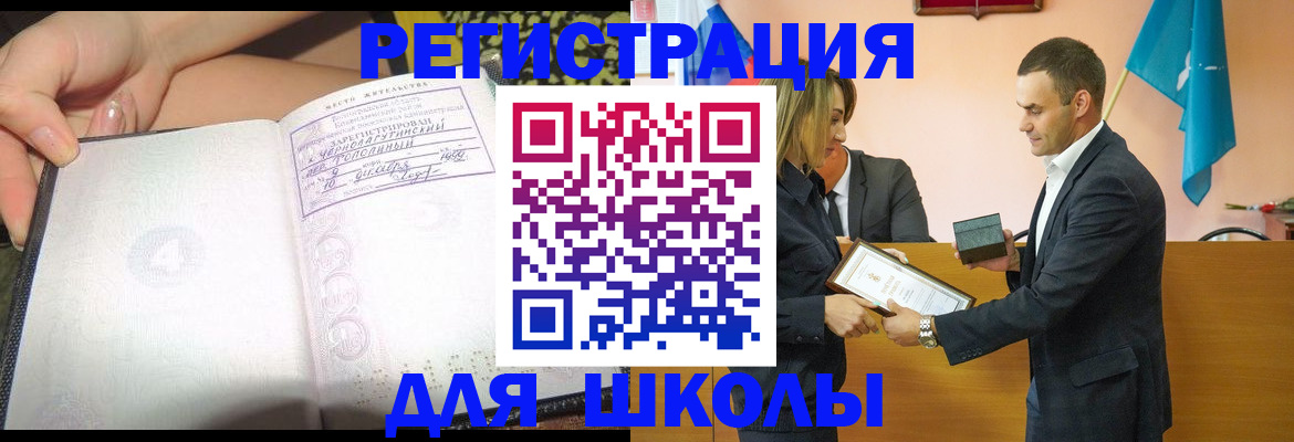 временная регистрация в Белокурихе