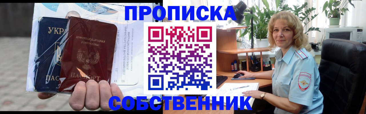 прописка в квартире в Белокурихе